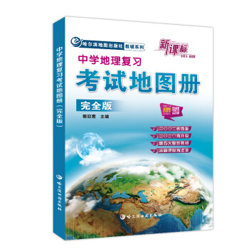 評分詳細關注店鋪到港圖書專營店2022版新課標中學地理複習考試地圖冊