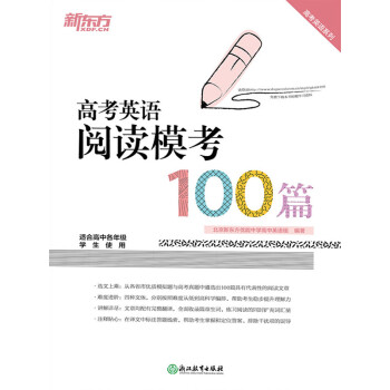 高考英语阅读模考100篇pdf/doc/txt格式电子书下载