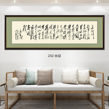 字画装饰客厅挂画办公室字画装裱卷轴 232 七律长征 小号:长150cmx高