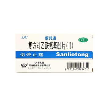 太极散列通 复方对乙酰氨基酚片(ii)10片/盒发热 退烧止痛 标准装