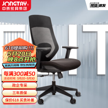中泰（jongtay）电脑椅午休椅办公椅子人体工学椅家用转椅网椅时尚座椅休闲椅