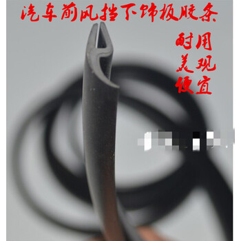 适用于汽车前挡风玻璃外塑料板胶条前风挡下装饰板胶条密封条汽车通用其他车系 图片价格品牌报价 京东