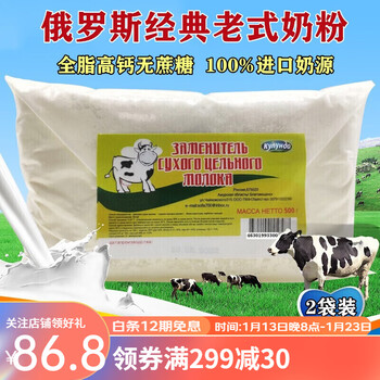 茗仟mingqian俄罗斯老式奶粉牛初乳全脂高钙无蔗糖进口奶源中老青年