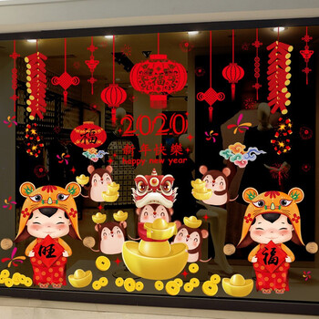2020新年贴纸鼠年玻璃贴纸橱窗春节装饰品