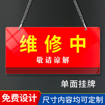 亚克力单双面双层挂牌危险温馨提示注意安全警示牌设备检修中电梯保养