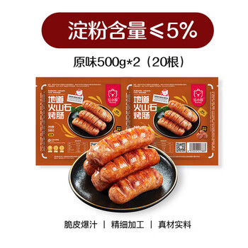 红小厨 地道火山石烤肠500g 纯肉肠原味热狗爆汁小香肠 2件装原味500g