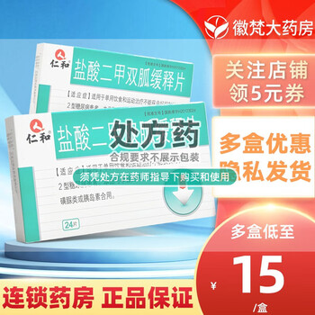 仁和 盐酸二甲双胍缓释片 0.5g*24片 2型糖尿病 5盒装