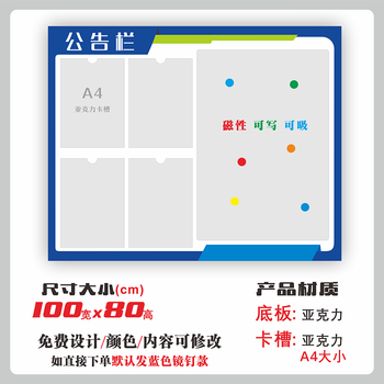 磁吸公告栏公示栏公司企业展板宣传信息栏白板墙贴磁性写字板贴纸磁吸