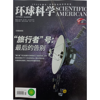 环球科学 2022年8月号 科学美国人授权中文版科技变革图书全球科普百科书籍非青少版万物诺奖专刊