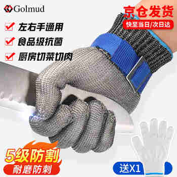 Golmud 钢丝防割手套 不锈钢防切割 厨房割肉杀鱼切菜 GM579 单只