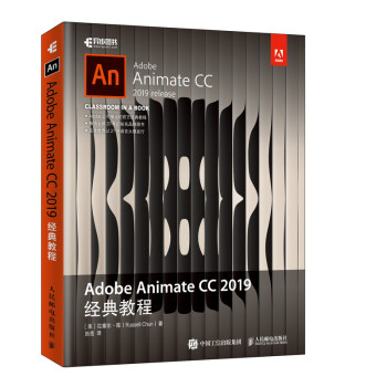 Adobe Animate CC 2019经典教程