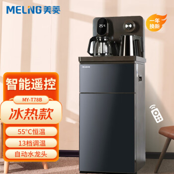美菱（MeiLing）ZMD安心系列 茶吧机办公室家用立式饮水机 下置式水桶 制冷制热 冰温热三用 MY-T78B