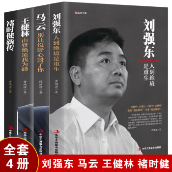 中國商界名人傳記自傳自述創新與企業家精神改變歷史的企業家人物xp