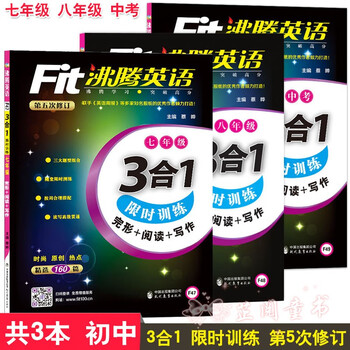 买3赠1 沸腾英语7年级3合1 完形填空 阅读理解 作文短文填空5合1暑假作业初一初二初三中 摘要书评试读 京东图书