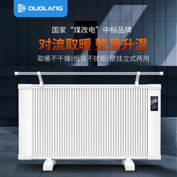 多朗 双核智能碳晶取暖器电暖器2000W 商用办公电暖器电暖气片 全屋速热节能取暖不干燥