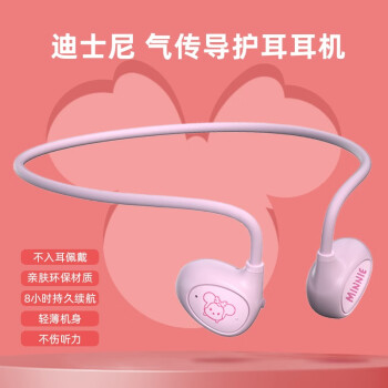 迪士尼（Disney） 迪士尼蓝牙耳机气传导运动护耳无线耳机苹果安卓手机通用晨练跑步锻炼跳舞2023新款蓝牙耳机LK-09 粉色