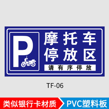 梦倾城摩托车自行车停放处电瓶车停放区标识牌单车非机动车辆停车位