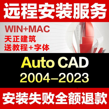 cad软件20232021201620142007autocad软件天正中文版远程安