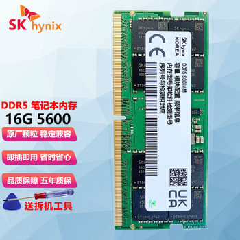 现代海力士（SK hynix）DDR5笔记本内存8G/16G/32G五代原厂海力士内存条 DDR5 5600 16G 单条【图片 价格 品牌 ...