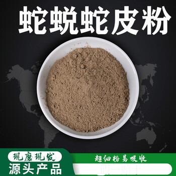 蛇皮粉 中药材 内廷上用 官方l旗舰蛇皮粉 官方l旗舰100克