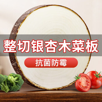 李培德【新客立减】高档泰兴银杏木砧板整木厨房专用白果树切菜板菜墩