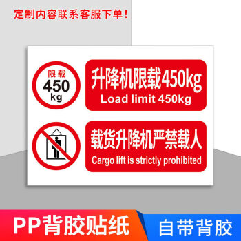 升降机限载标识牌 载货升降机严禁载人 提示牌 警示牌 反光膜耐用铝板