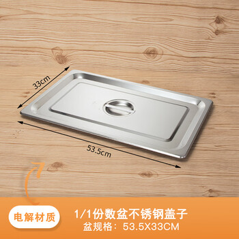 拓巧不锈钢盆长方形分菜盆份数盆自助餐保温台带盖食物盆快餐车盛菜盆