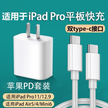 畅尼苹果ipad Pro充电器air4套装5平板mini6双头type C数据线11快充12 9英寸usb C配套插头 扁口pd线 21年款 图片价格品牌报价 京东