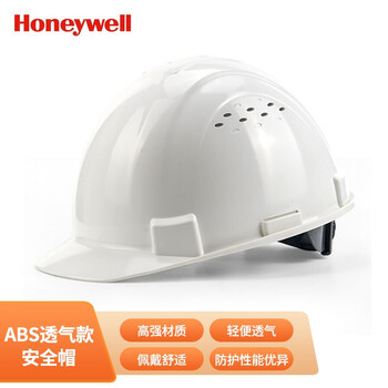 霍尼韦尔（Honeywell）H99S 新国标安全帽 工地建筑ABS防砸抗冲击舒适透气 1顶  白