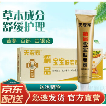 官方旗舰宝宝肤专家夫专家精品宝宝肤专家软膏20g儿童热i疹痱子蚊虫