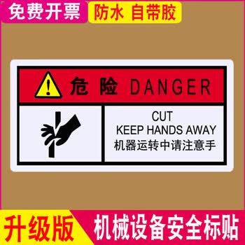 贴纸警告安全标识牌危险警示贴标志注意小心有电贴 红机器运转注意手