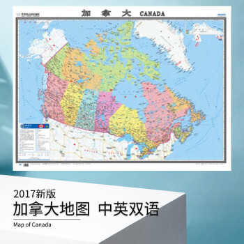 2019新版加拿大地图新版中英文对照世界热点