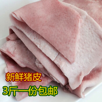 农村新鲜猪皮 生猪皮 可做皮冻 猪肉 1份1500克