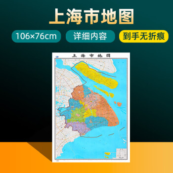 2022年新版上海市地圖長約106cm高清畫質詳細內容市級行政區劃上海