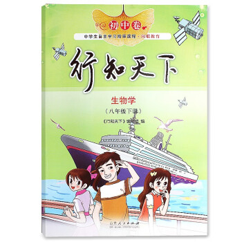 《2022春新版 行知天下八8年級下冊語文數學英語地理生物歷史物理道德