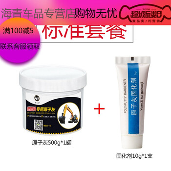 汽车原子灰挖掘机腻子固化剂钣金灰快干工程机械刮痕修复打底粉500g原子灰 固化剂 图片价格品牌报价 京东