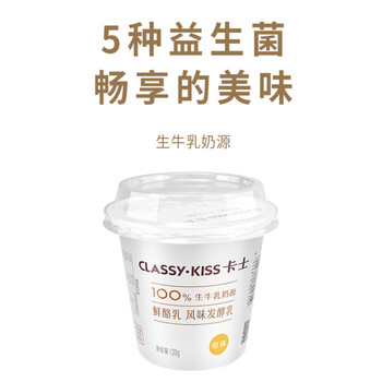 卡士（CLASSY.KISS）原味鲜酪乳120g*6杯 低温酸奶 酸牛奶 风味发酵乳