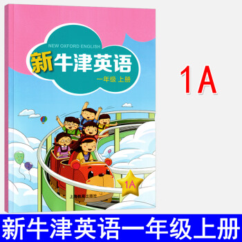 新牛津英語1a一年級上冊小學英語新牛津英語教科書1一年級上冊1a1年級