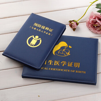 出生证明保护套2018新版出生证套疫苗本保护套装医学出生证明本套件