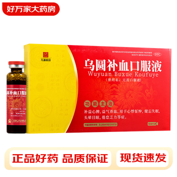 广西荣仁 乌圆补血口服液 10ml*12支 5盒