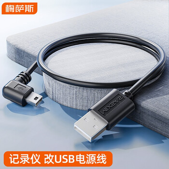 驰素行车记录仪电源线改usb接口供电连接线顶棚miniusb插头充电线通用