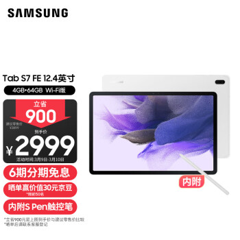 三星Tab S7 FE 12.4英寸平板电脑2.5K高清全面屏64GB骁龙778G影音学习游戏办公Wi-Fi版【含Spen触控笔】灰色