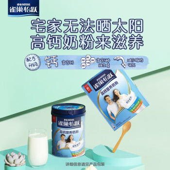 雀巢（Nestle）怡跃 成人奶粉 高钙  营养奶粉 独立包装 袋装400g（新老包装随机发货）吴宣仪同款