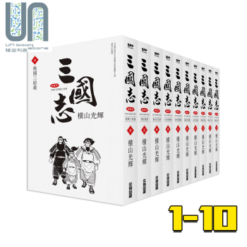 漫画三国志典藏版1 10 横山光辉台版漫画书尖端出版 摘要书评试读 京东图书