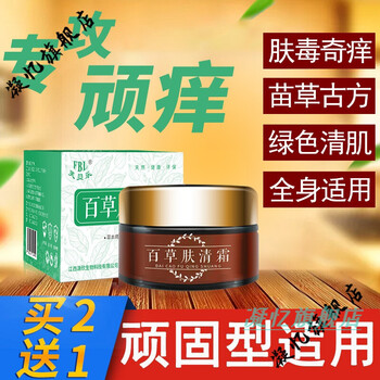 【官方旗舰】芙贝乐百草肤清霜 止痒膏皮肤瘙痒外用大腿内侧阴囊潮湿