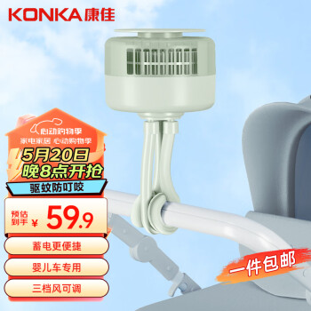 康佳（KONKA） 康佳USB小风扇无叶驱蚊可转动婴儿车电风扇便携式儿童手持风扇可充电学生宿舍办公室桌面扇