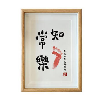 知足常乐手足印 8寸【17x22cm】满月以下宝宝