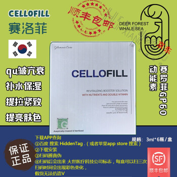 韓國cellofill賽羅菲補水精華賽羅菲水光賽洛菲水光針自打原液三文魚