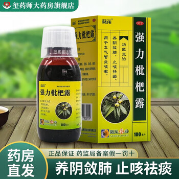 葵花 强力枇杷露 100毫升/瓶 养阴敛肺 止咳祛痰 支气管炎咳嗽 【100