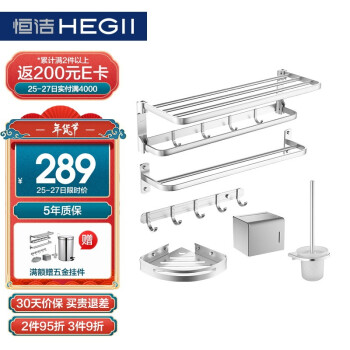 恒洁(HEGII) 免打孔挂件 挂件套装 毛巾架浴巾架铝合金浴室卫生间六件套 升级款 HMP915K06